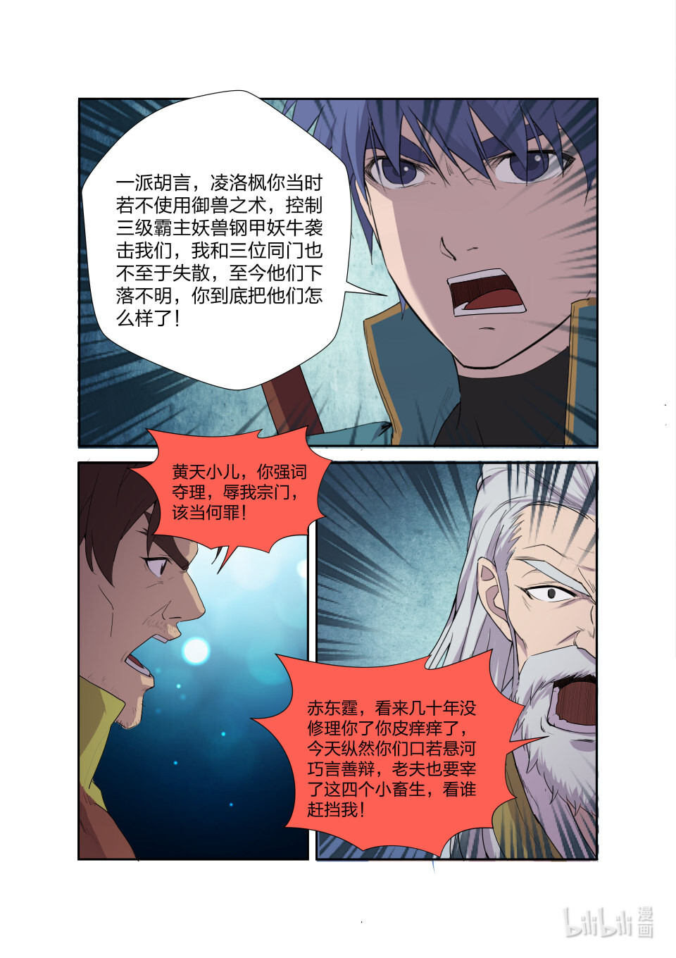 剑逆苍穹第205话 202 大闹凌云宗