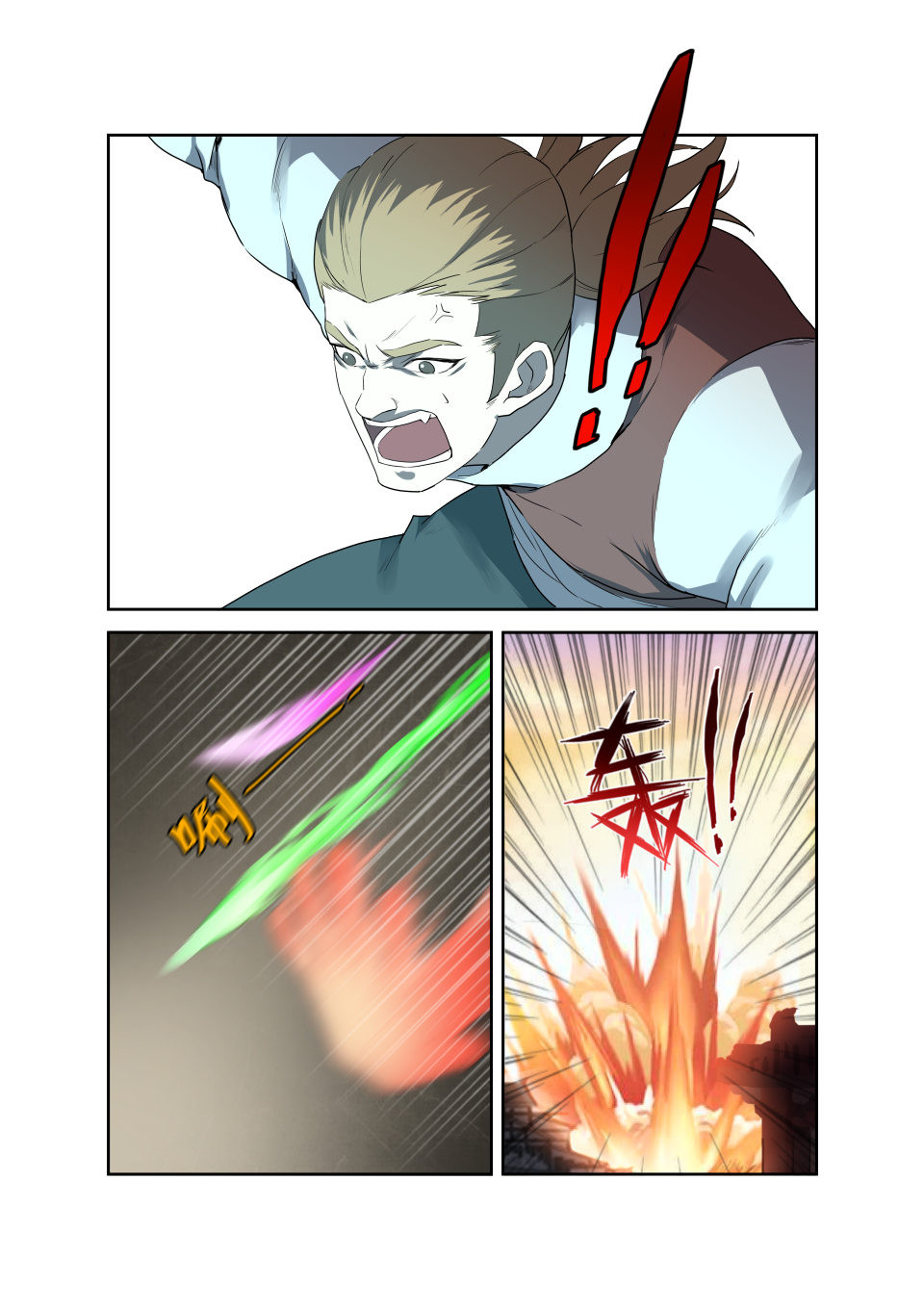 剑逆苍穹第205话 202 大闹凌云宗