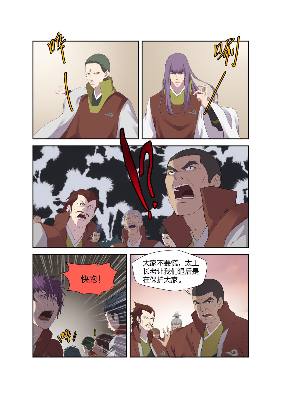 剑逆苍穹第205话 202 大闹凌云宗