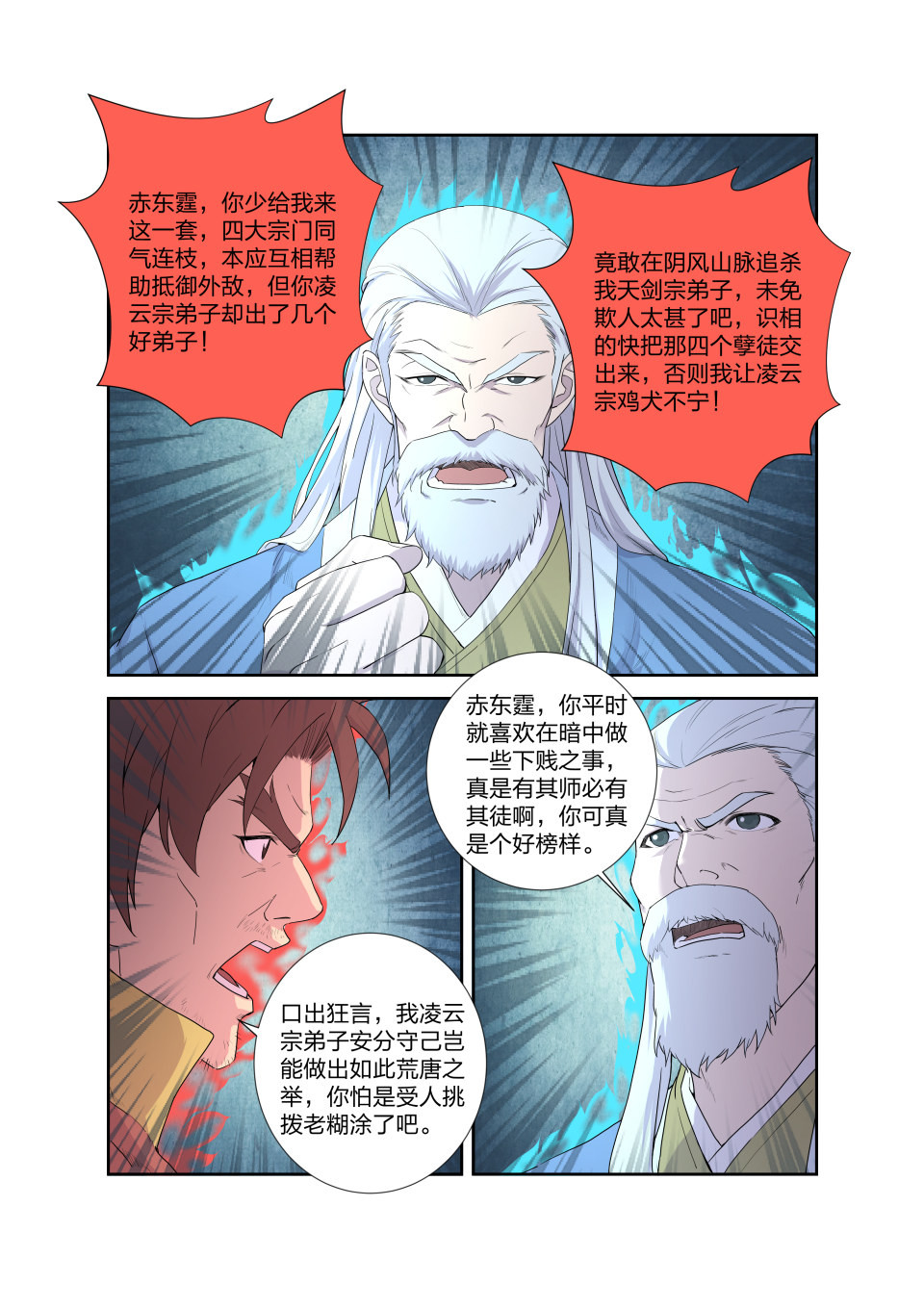 剑逆苍穹第205话 202 大闹凌云宗