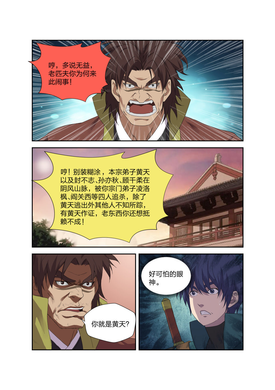 剑逆苍穹第205话 202 大闹凌云宗