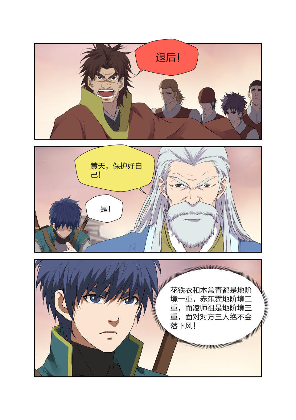剑逆苍穹第206话 203 地阶强者之战