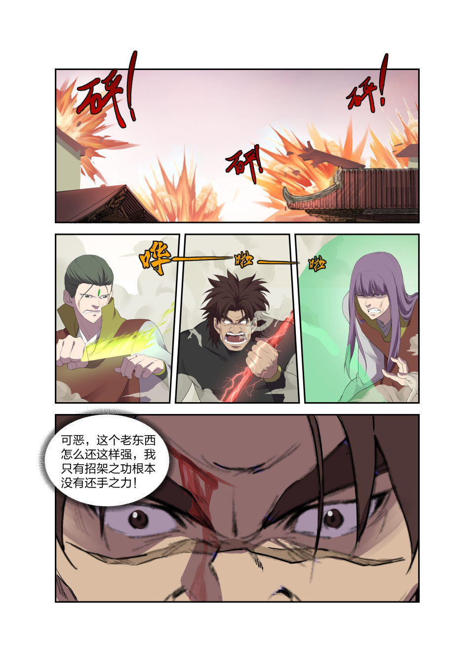 剑逆苍穹第206话 203 地阶强者之战
