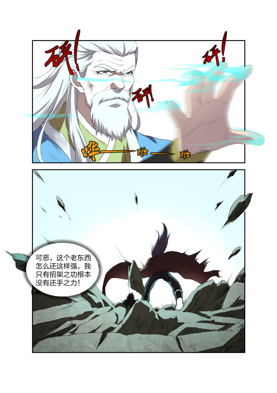 剑逆苍穹第206话 203 地阶强者之战