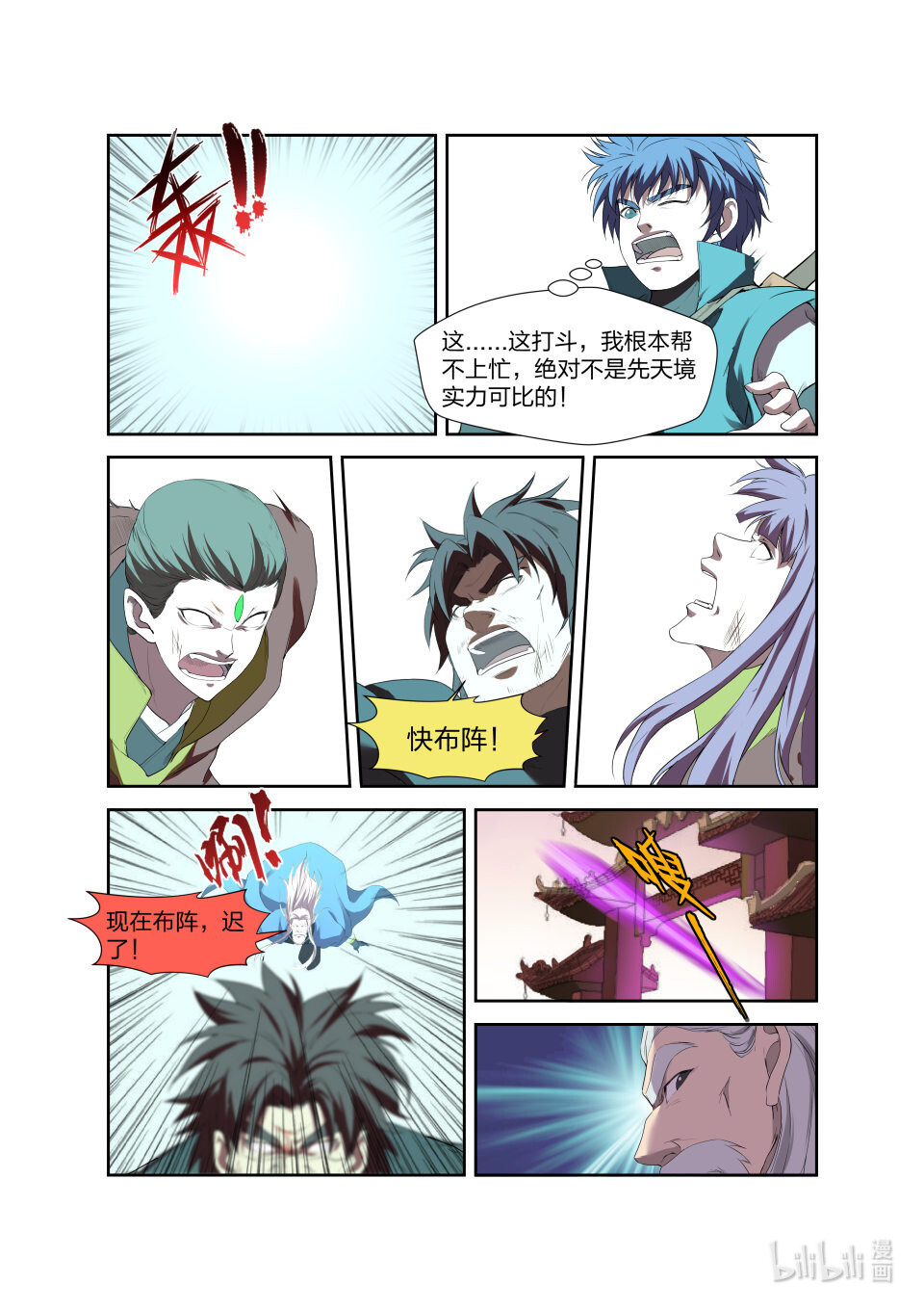剑逆苍穹第206话 203 地阶强者之战