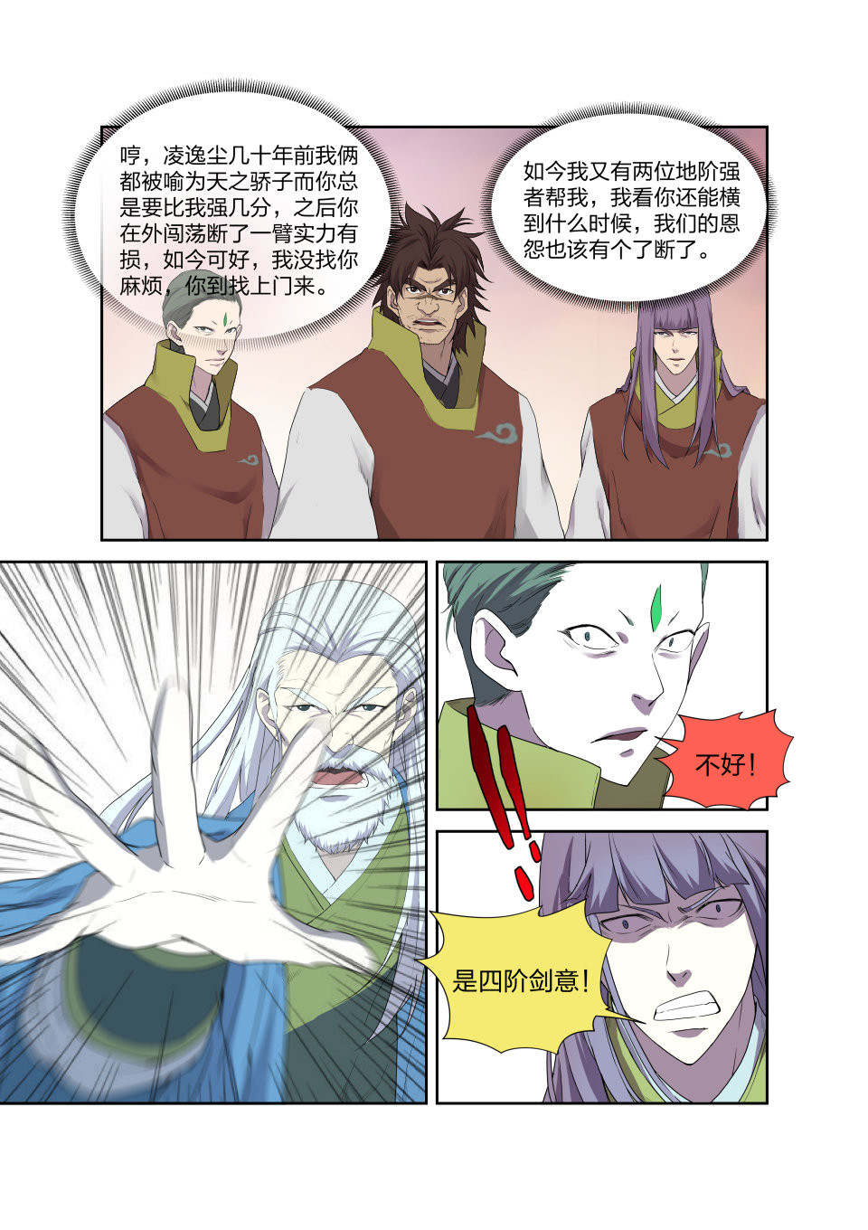 剑逆苍穹第206话 203 地阶强者之战