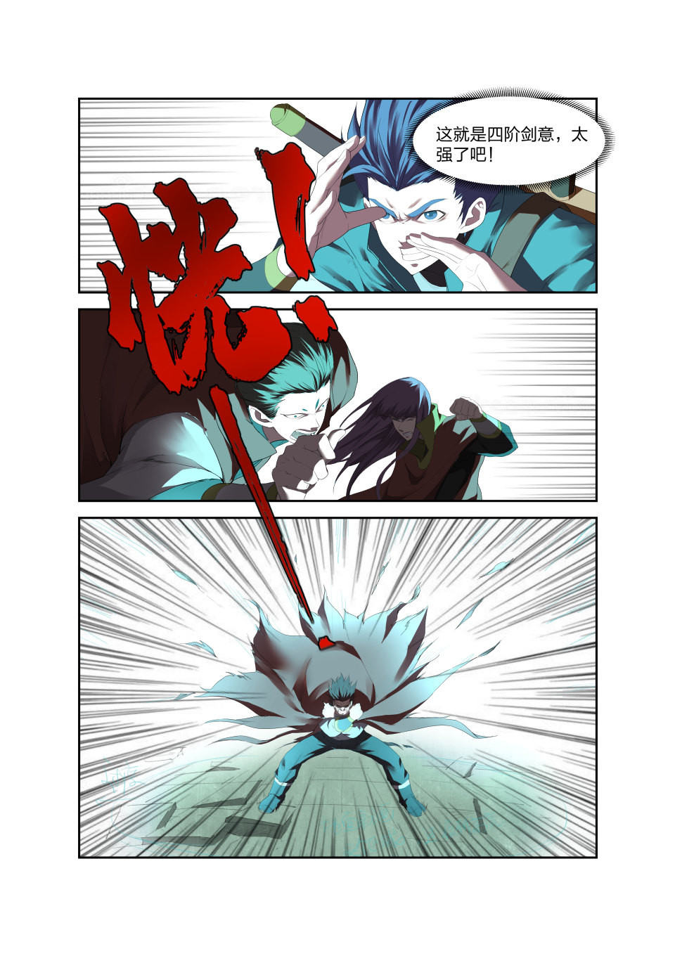 剑逆苍穹第206话 203 地阶强者之战