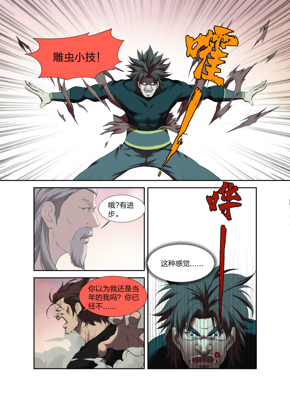 剑逆苍穹第206话 203 地阶强者之战