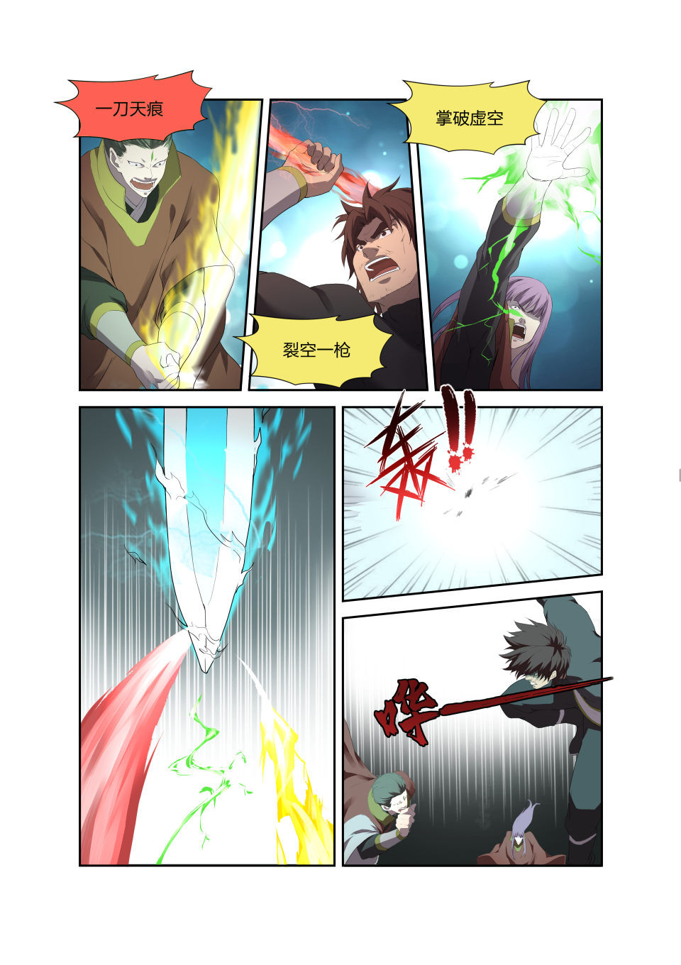 剑逆苍穹第206话 203 地阶强者之战