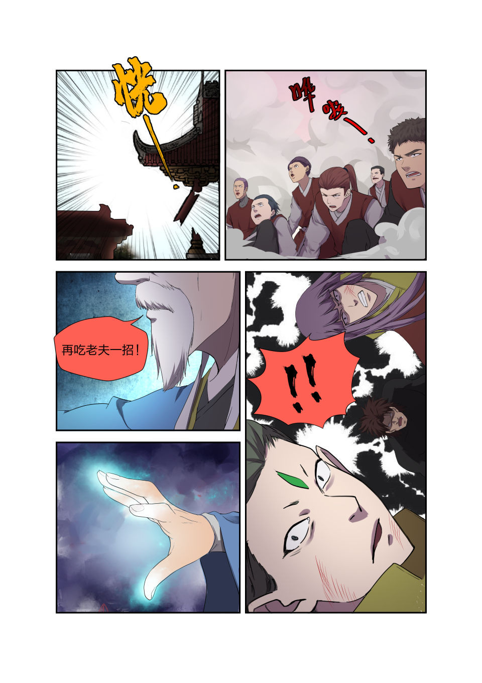 剑逆苍穹第206话 203 地阶强者之战
