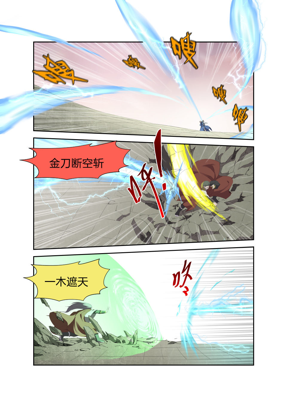 剑逆苍穹第206话 203 地阶强者之战