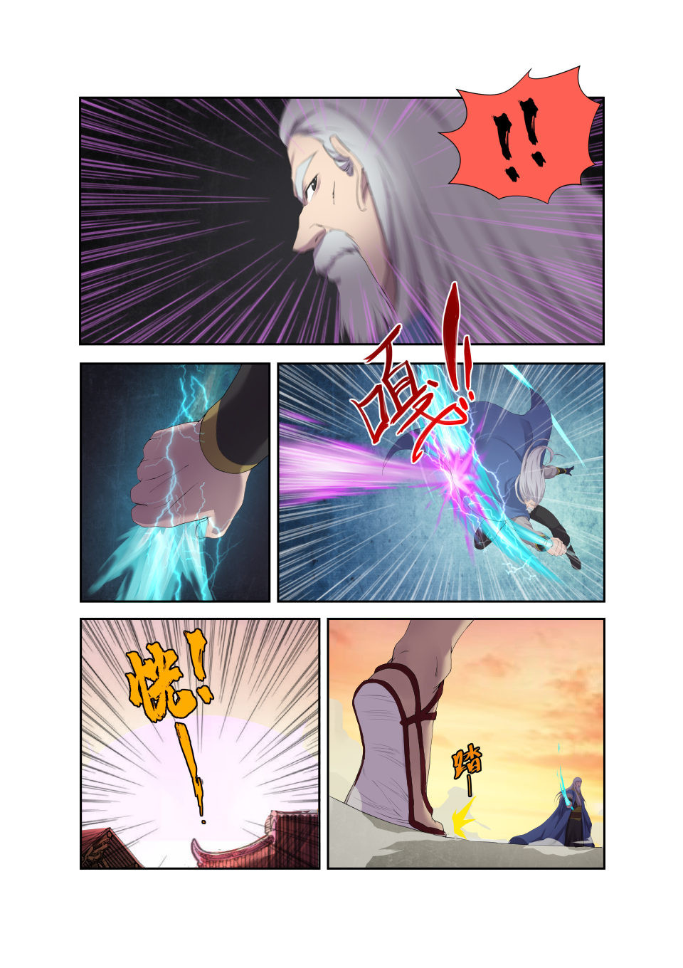 剑逆苍穹第207话 204 以一敌四