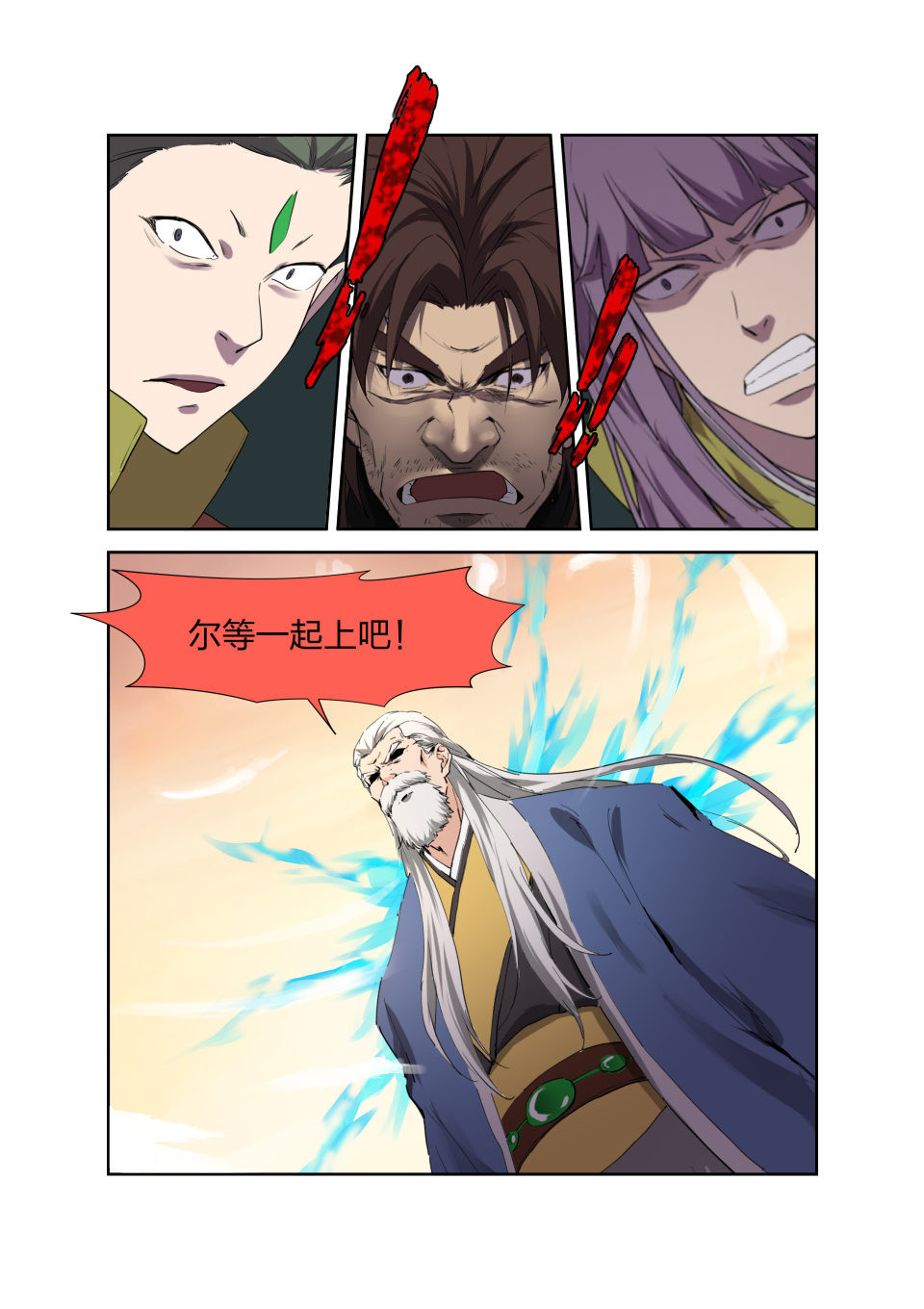 剑逆苍穹第207话 204 以一敌四