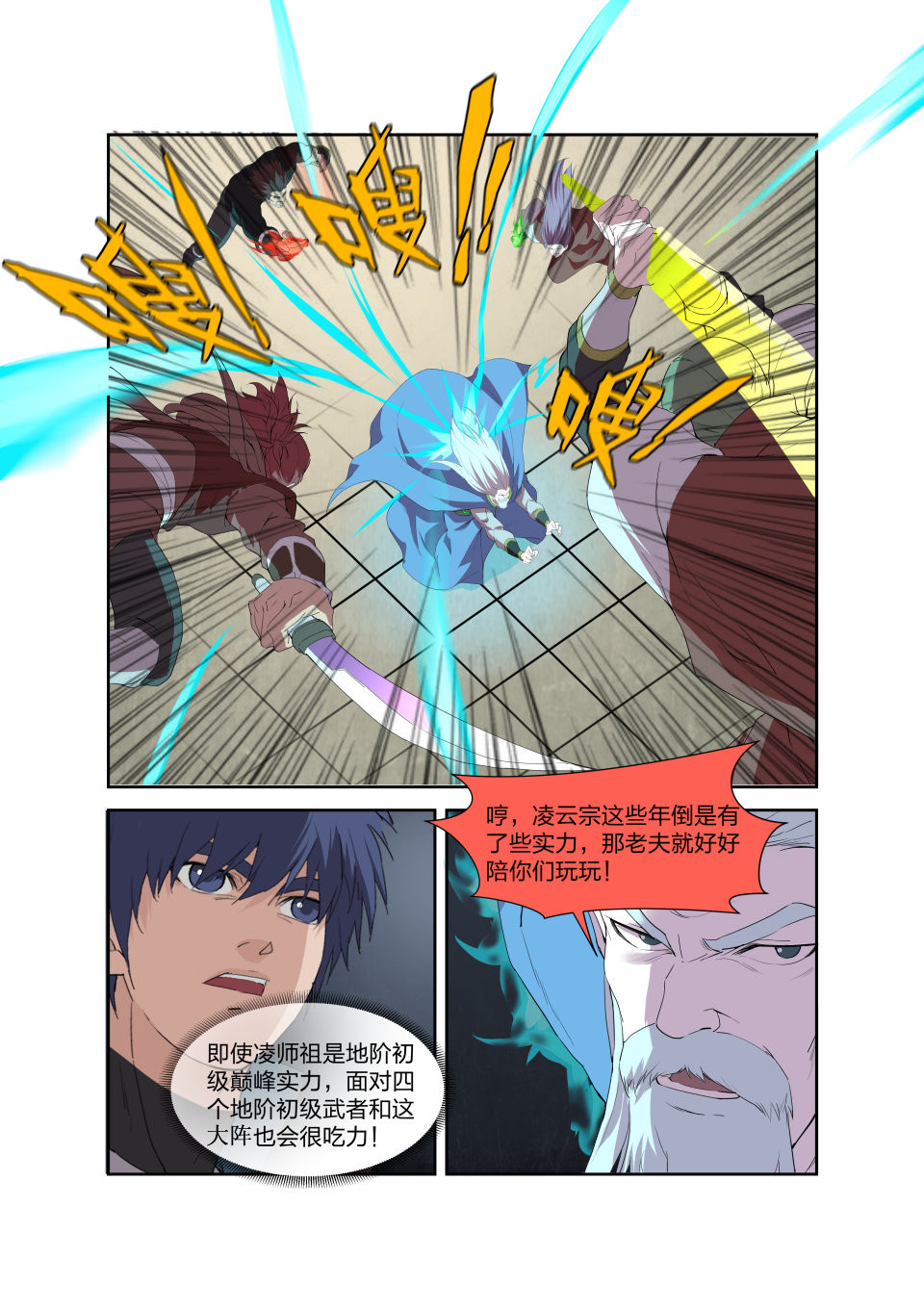 剑逆苍穹第207话 204 以一敌四