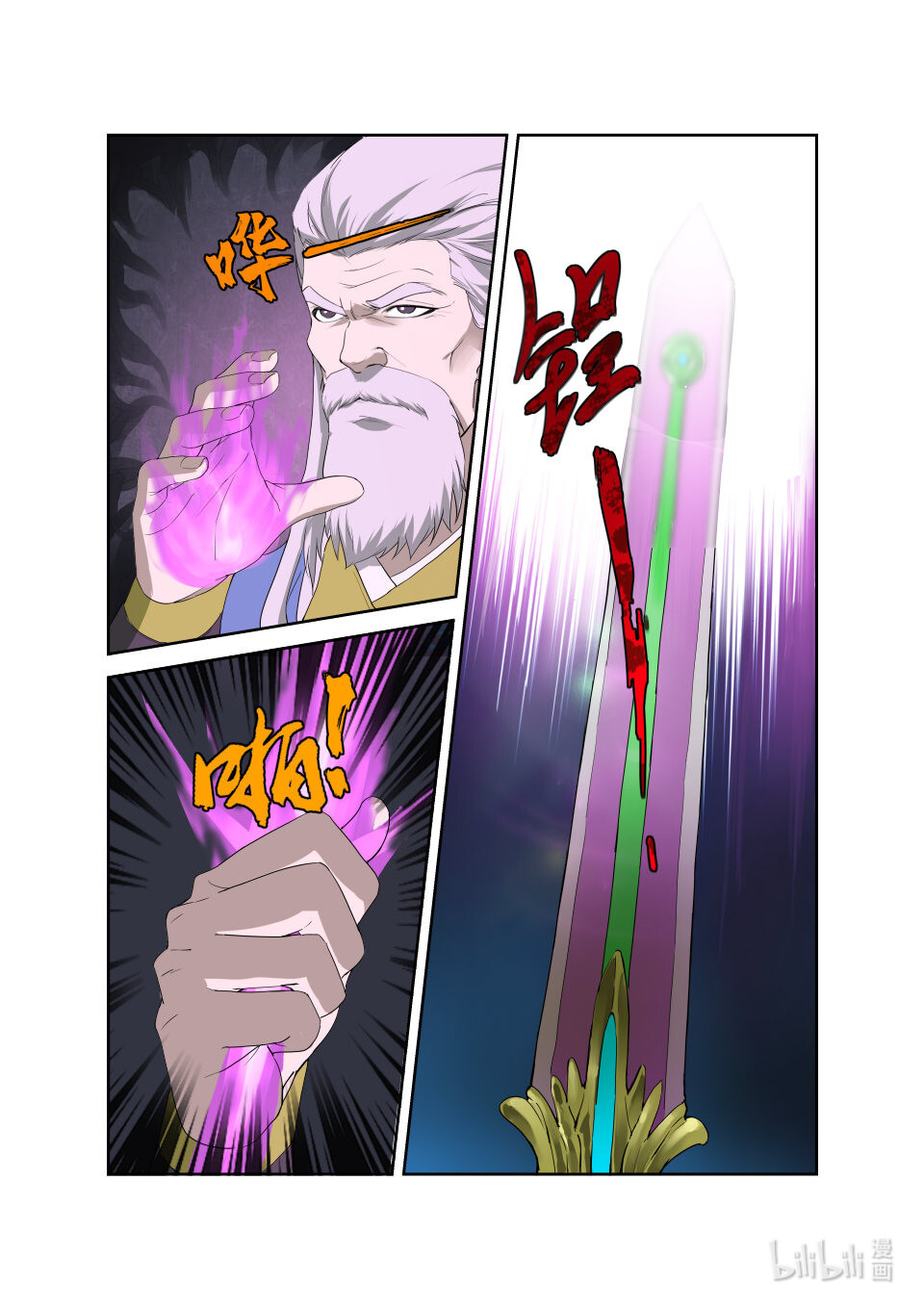 剑逆苍穹第207话 204 以一敌四