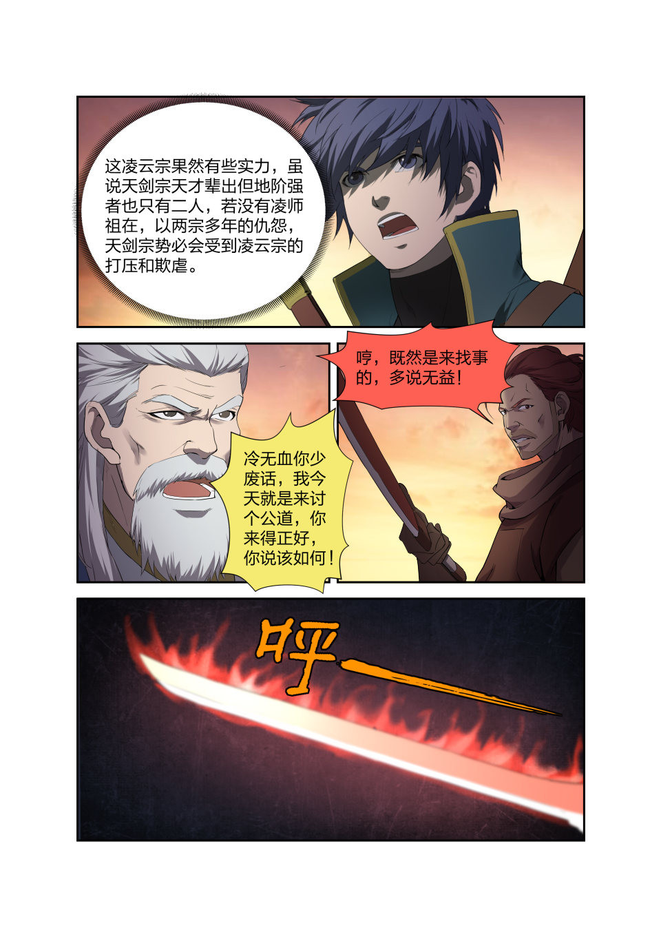剑逆苍穹第207话 204 以一敌四