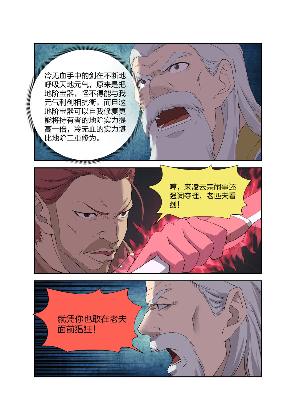 剑逆苍穹第207话 204 以一敌四