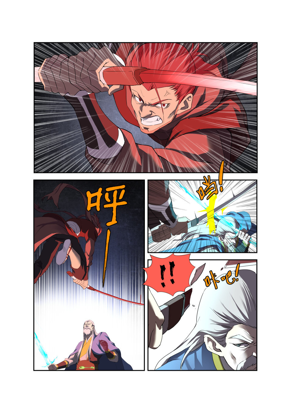 剑逆苍穹第207话 204 以一敌四