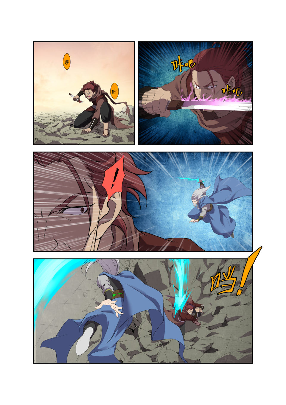 剑逆苍穹第207话 204 以一敌四