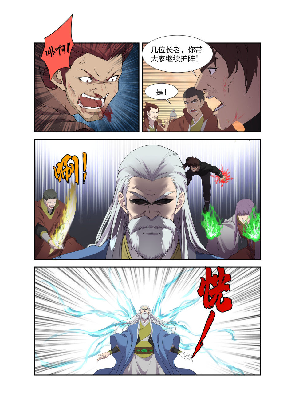 剑逆苍穹第207话 204 以一敌四