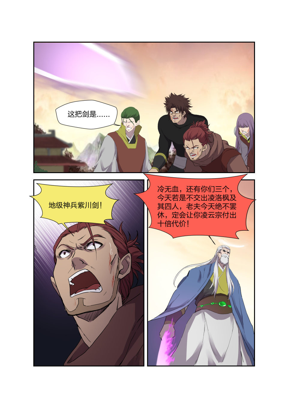 剑逆苍穹第208话 205 四大宗门聚首