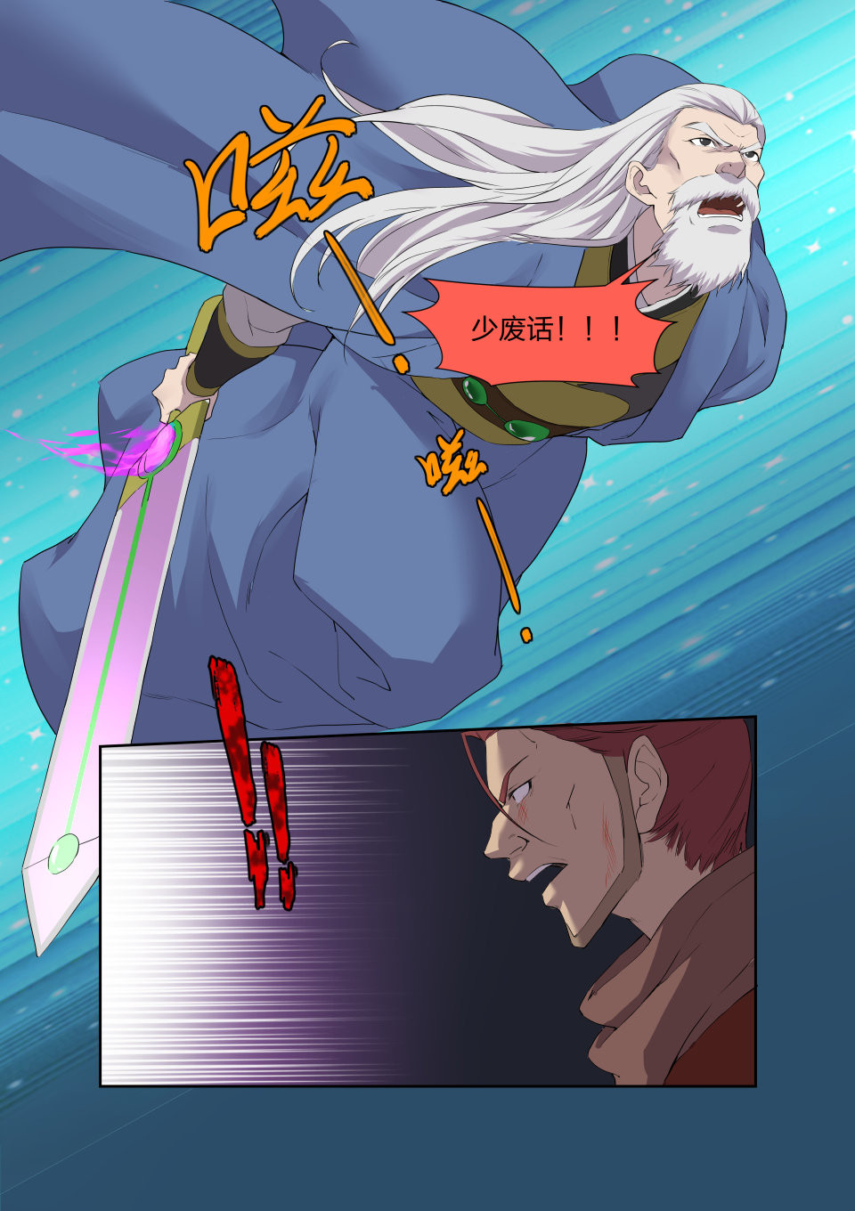 剑逆苍穹第208话 205 四大宗门聚首