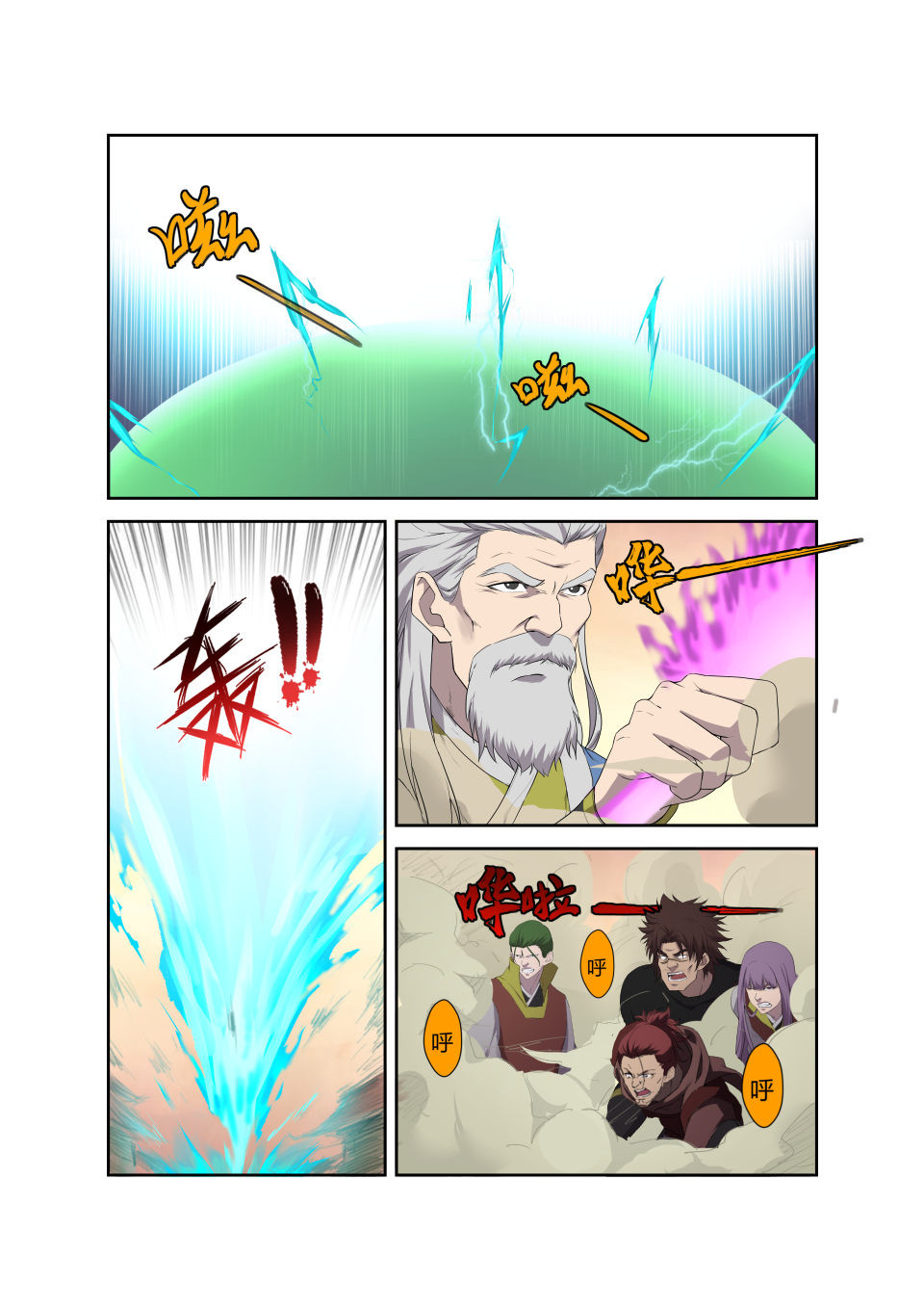 剑逆苍穹第208话 205 四大宗门聚首