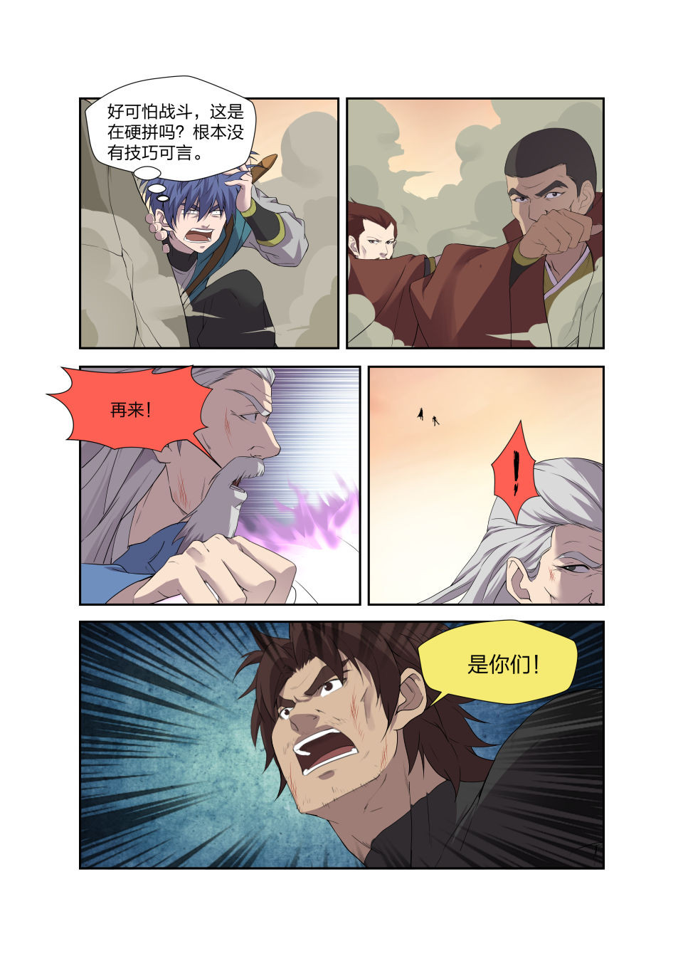 剑逆苍穹第208话 205 四大宗门聚首