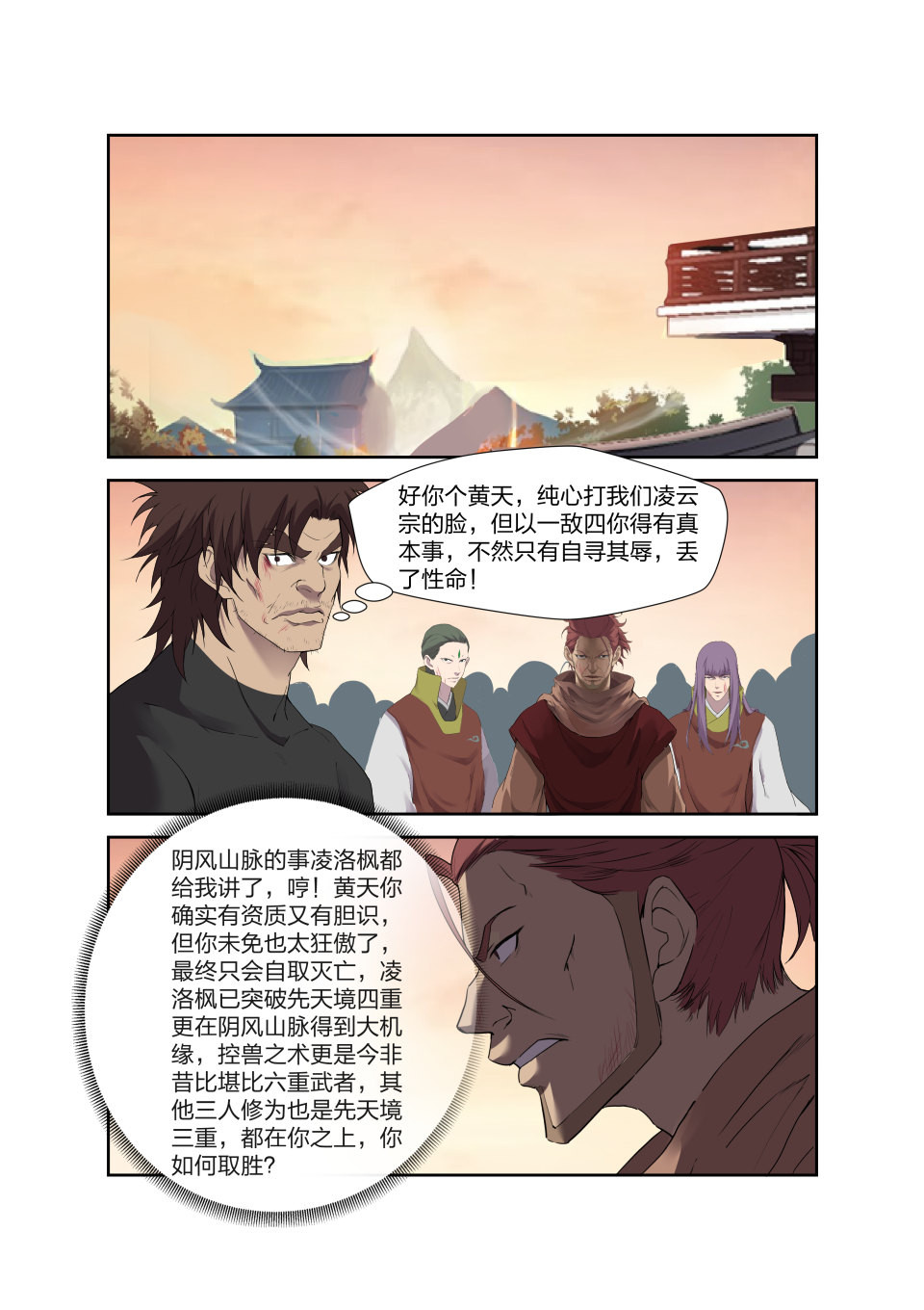 剑逆苍穹第209话 206 不堪一击