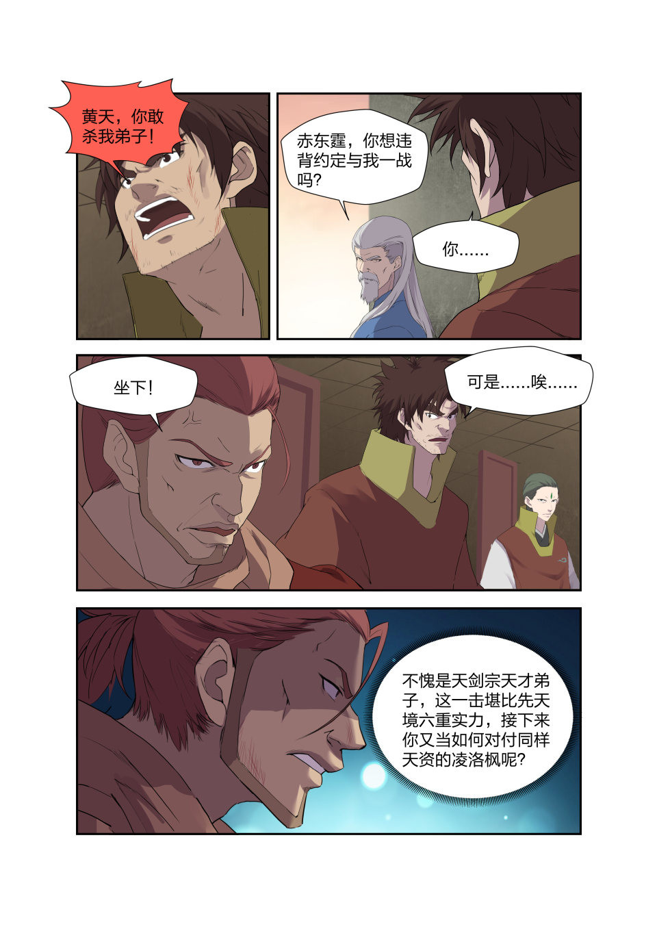 剑逆苍穹第209话 206 不堪一击