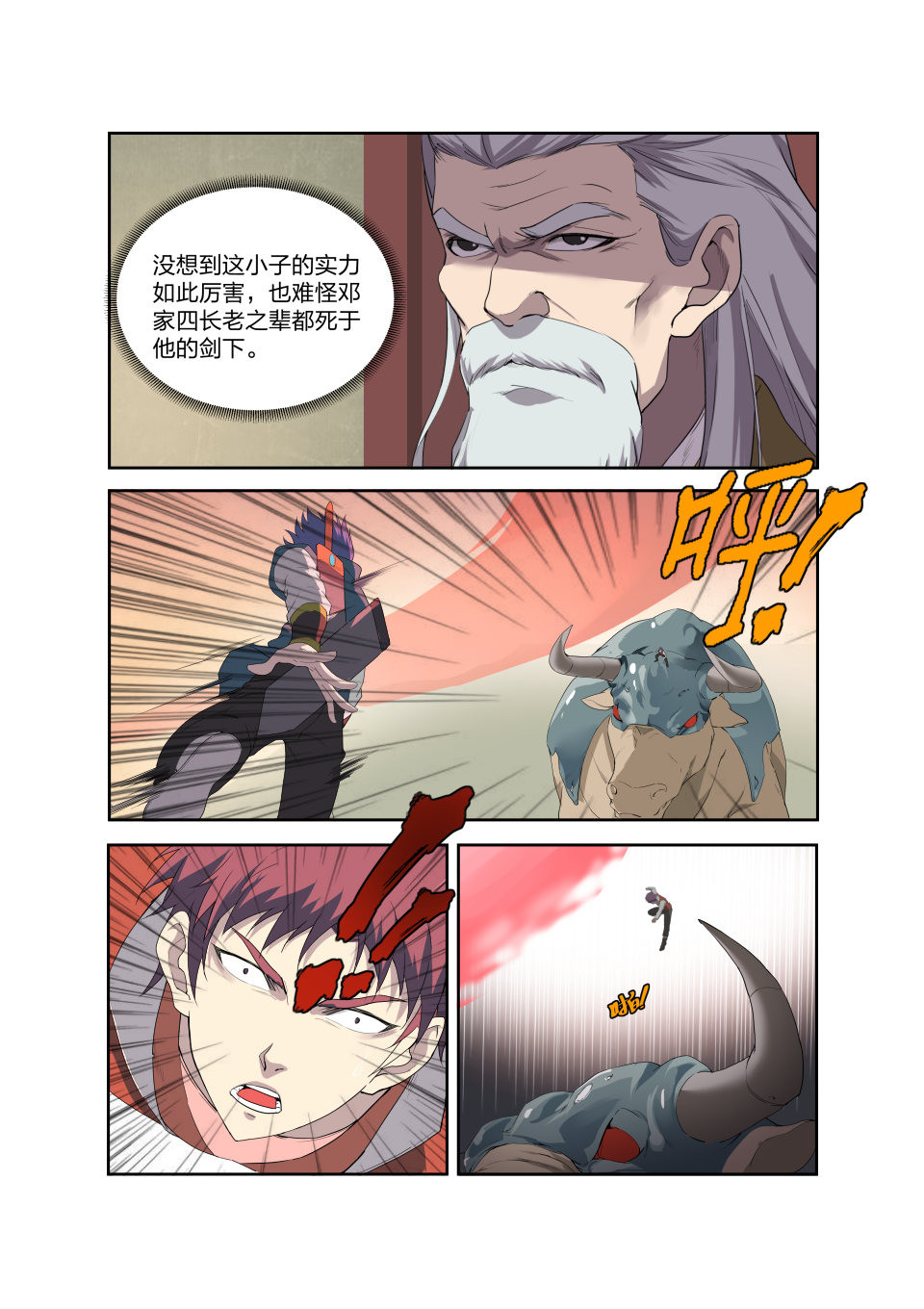 剑逆苍穹第209话 206 不堪一击