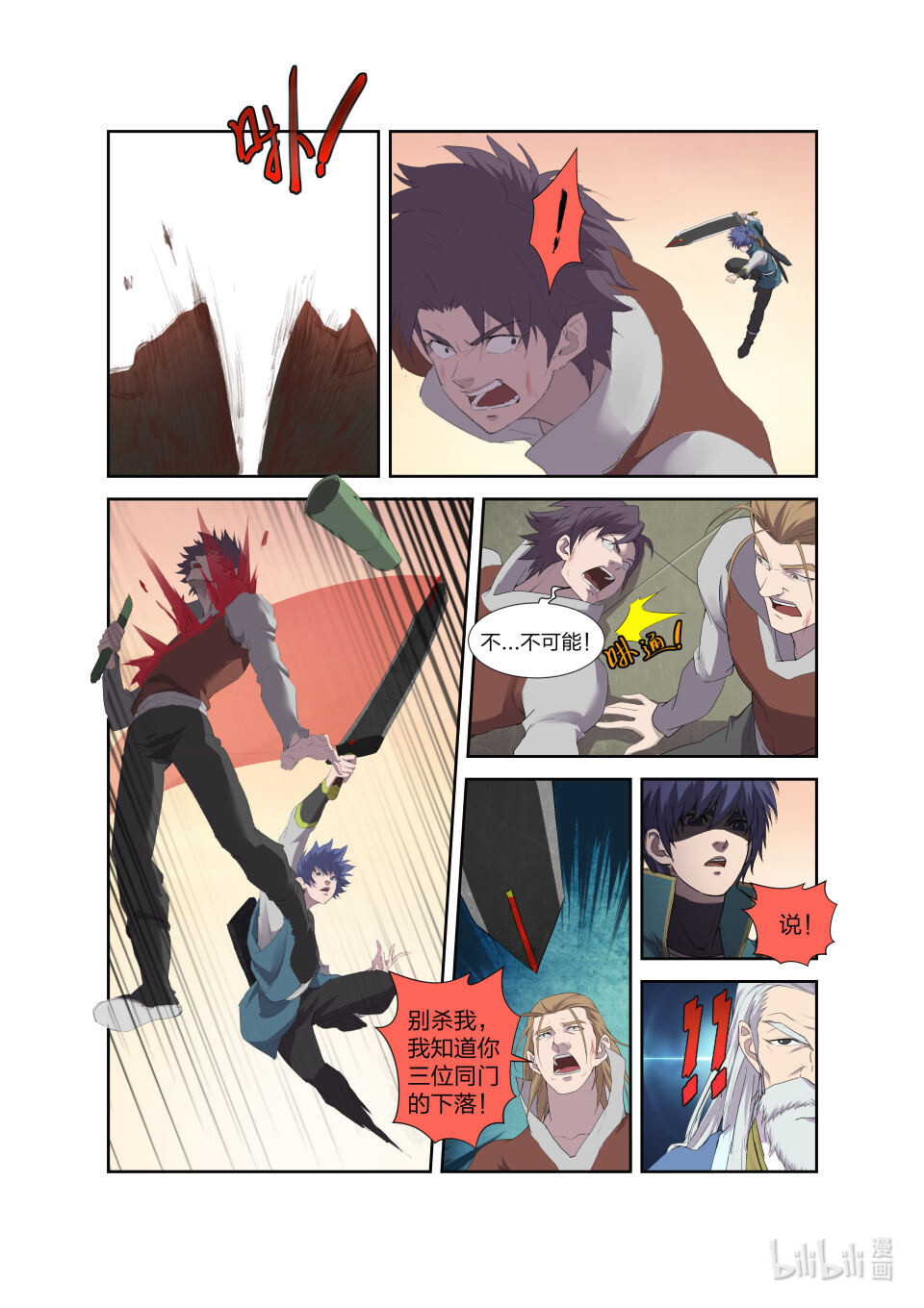 剑逆苍穹第209话 206 不堪一击