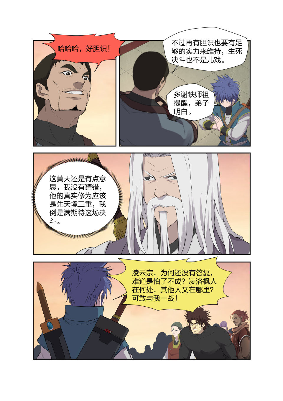 剑逆苍穹第209话 206 不堪一击