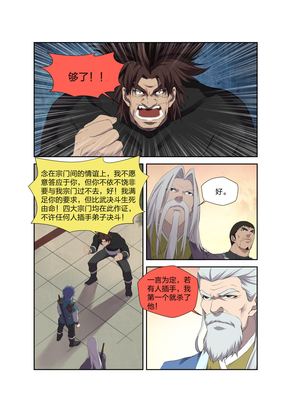 剑逆苍穹第209话 206 不堪一击
