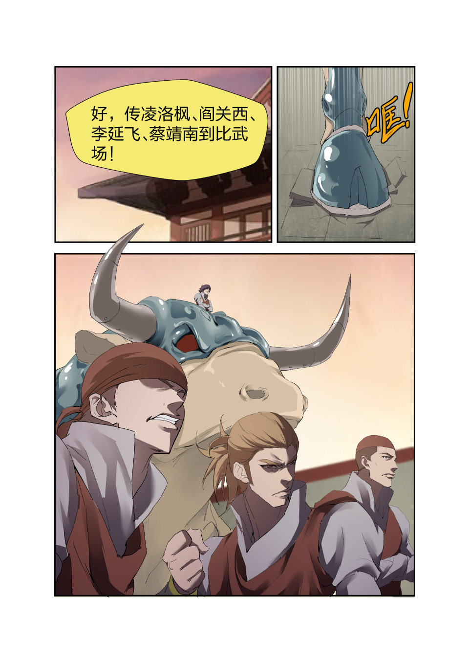 剑逆苍穹第209话 206 不堪一击