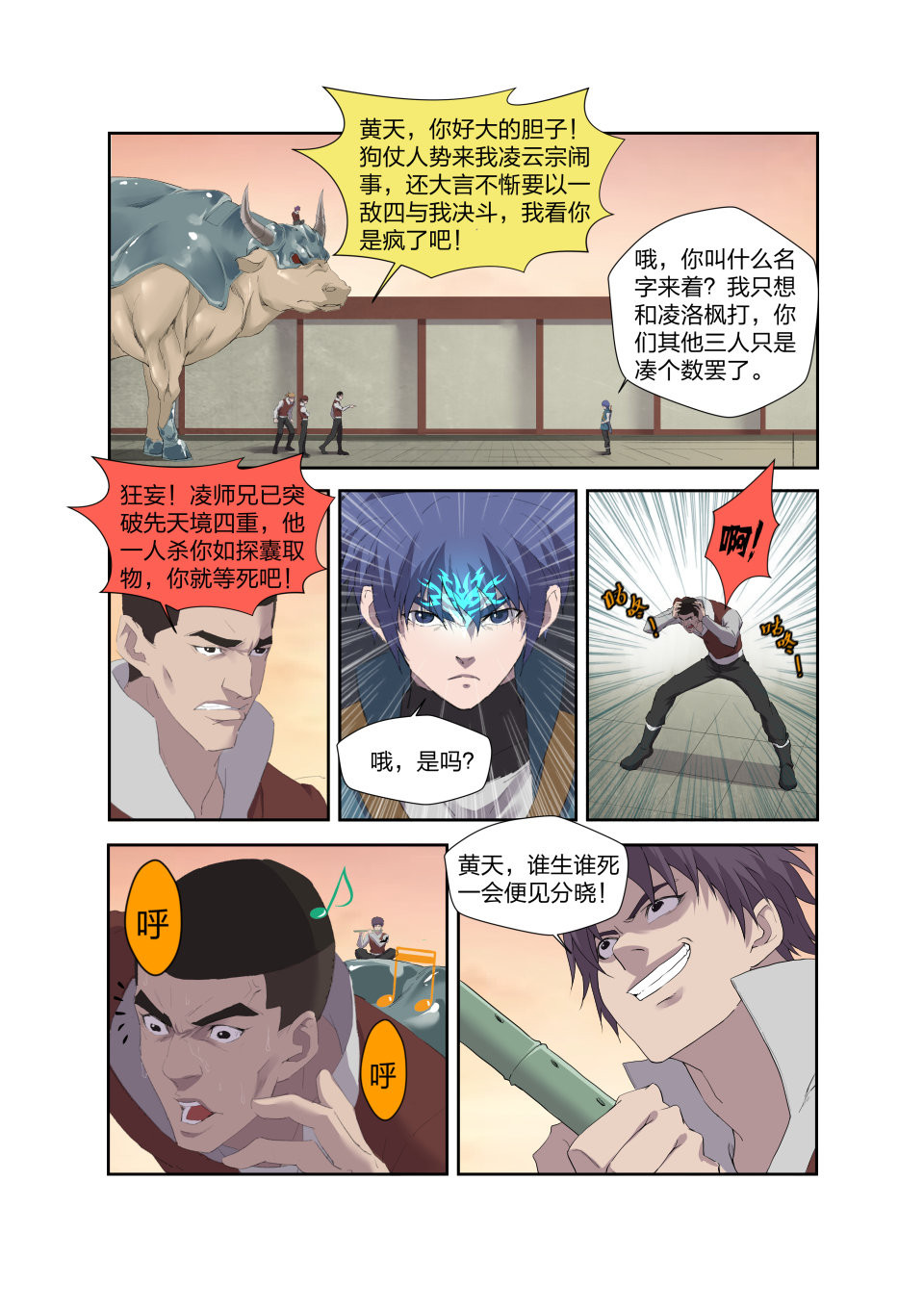 剑逆苍穹第209话 206 不堪一击