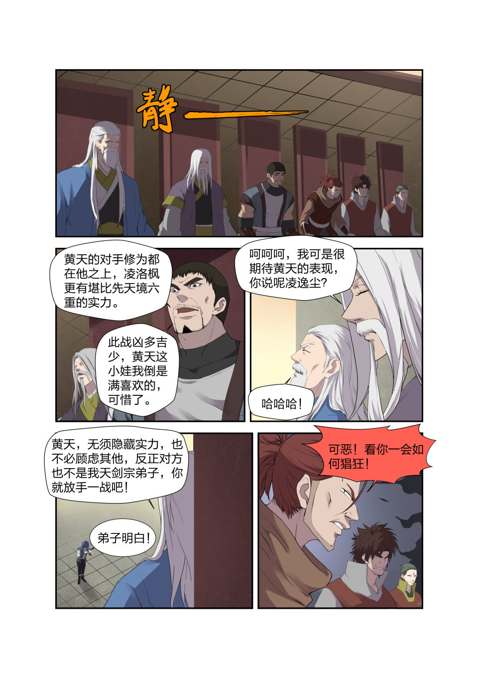 剑逆苍穹第209话 206 不堪一击