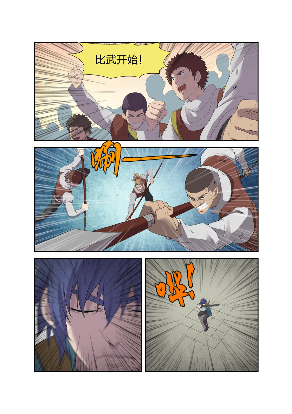 剑逆苍穹第209话 206 不堪一击