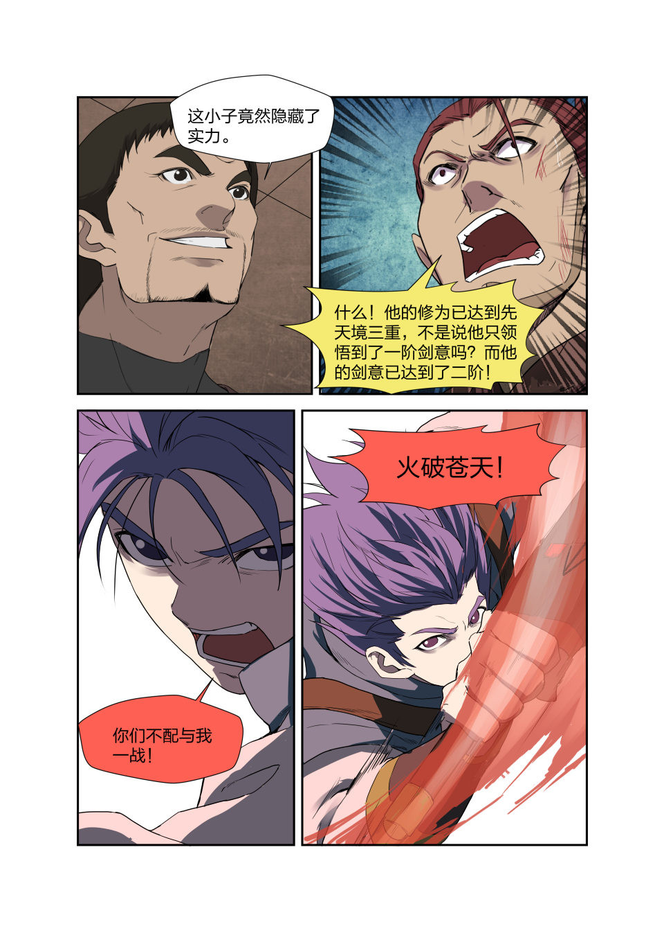 剑逆苍穹第209话 206 不堪一击