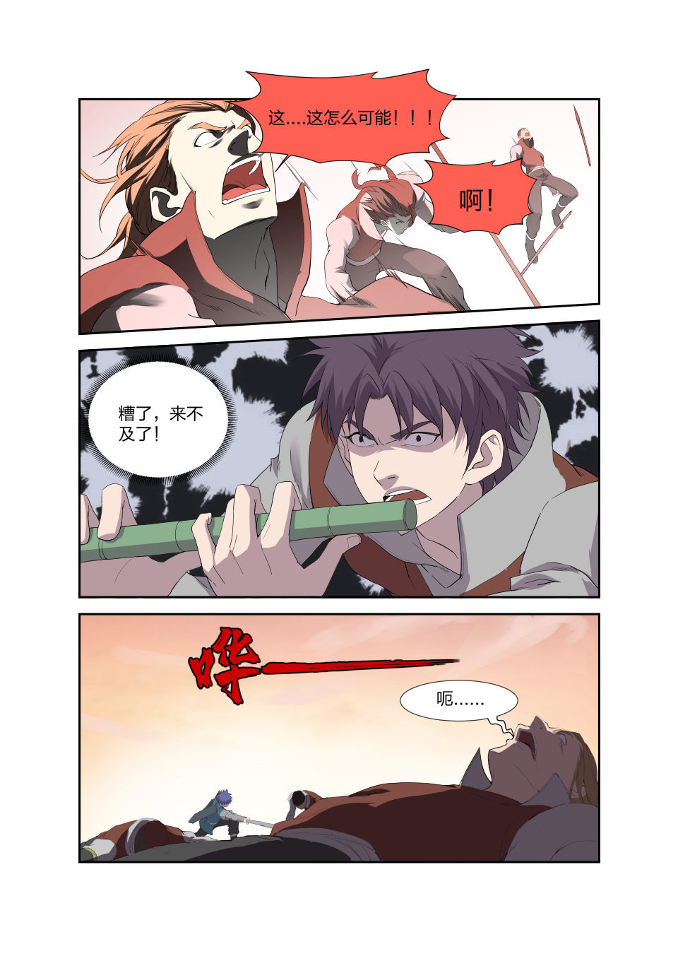 剑逆苍穹第209话 206 不堪一击