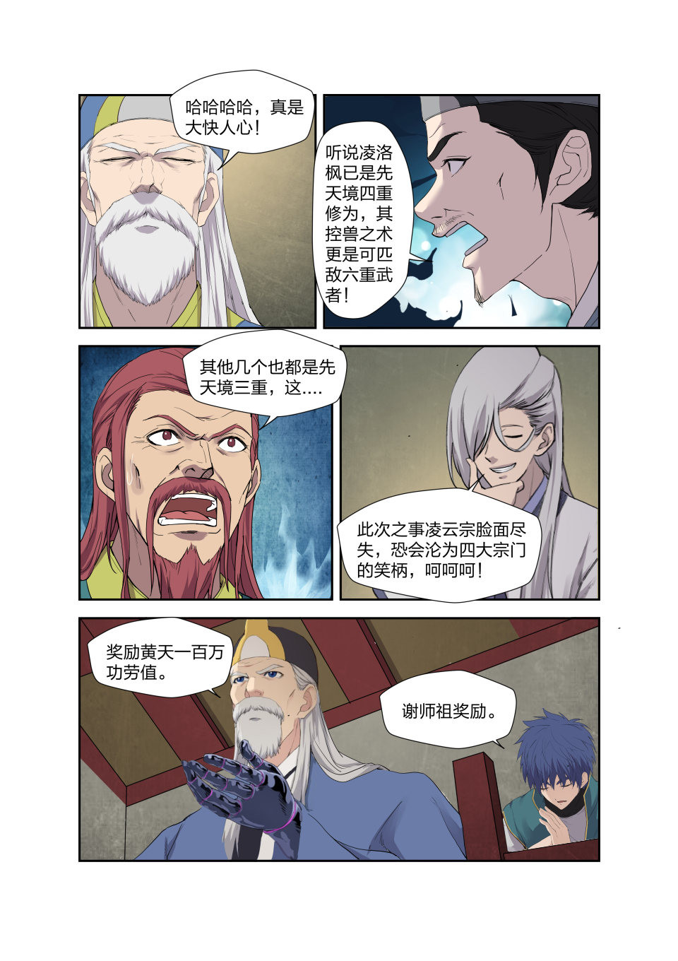 剑逆苍穹第210话 207 第一天才弟子