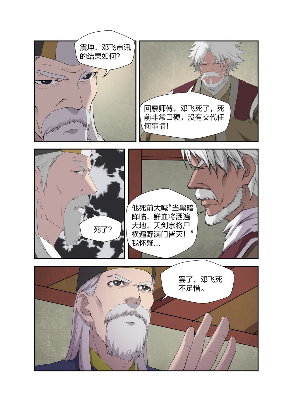 剑逆苍穹第210话 207 第一天才弟子