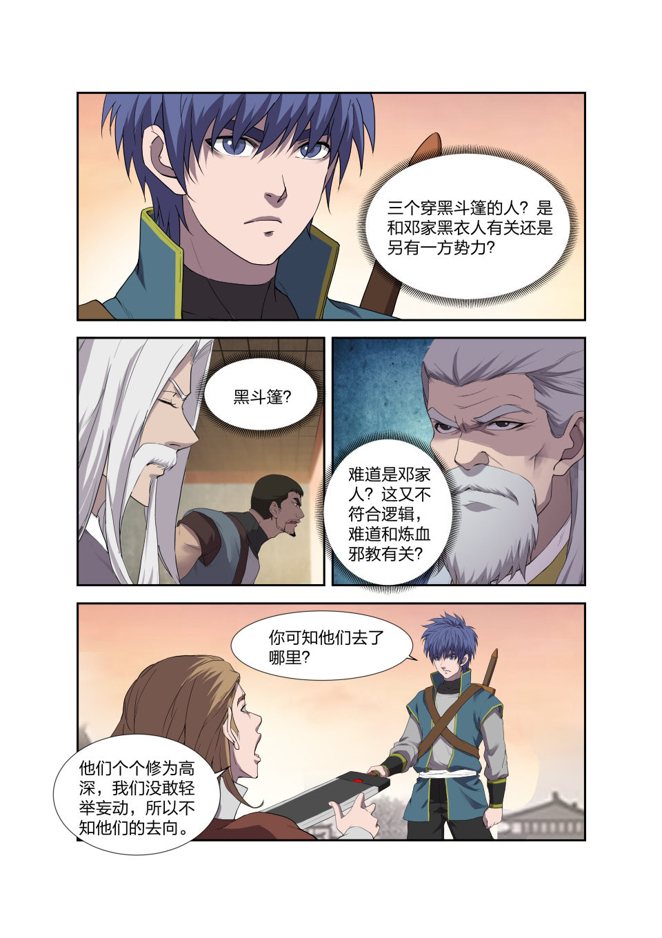 剑逆苍穹第210话 207 第一天才弟子