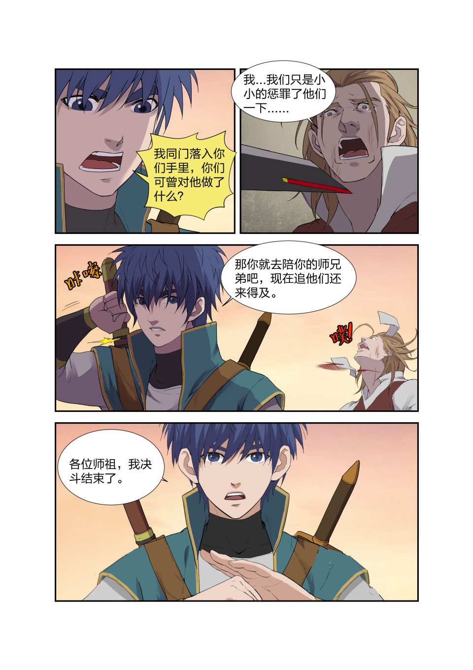 剑逆苍穹第210话 207 第一天才弟子