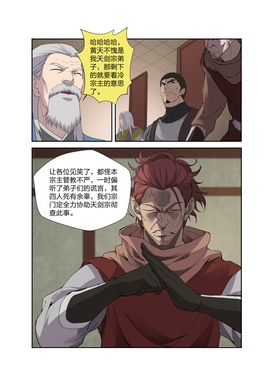 剑逆苍穹第210话 207 第一天才弟子