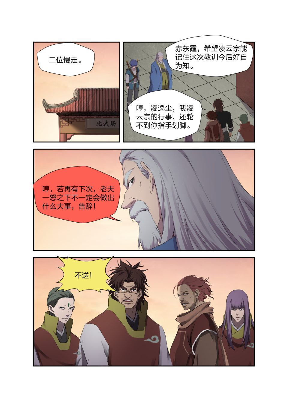 剑逆苍穹第210话 207 第一天才弟子