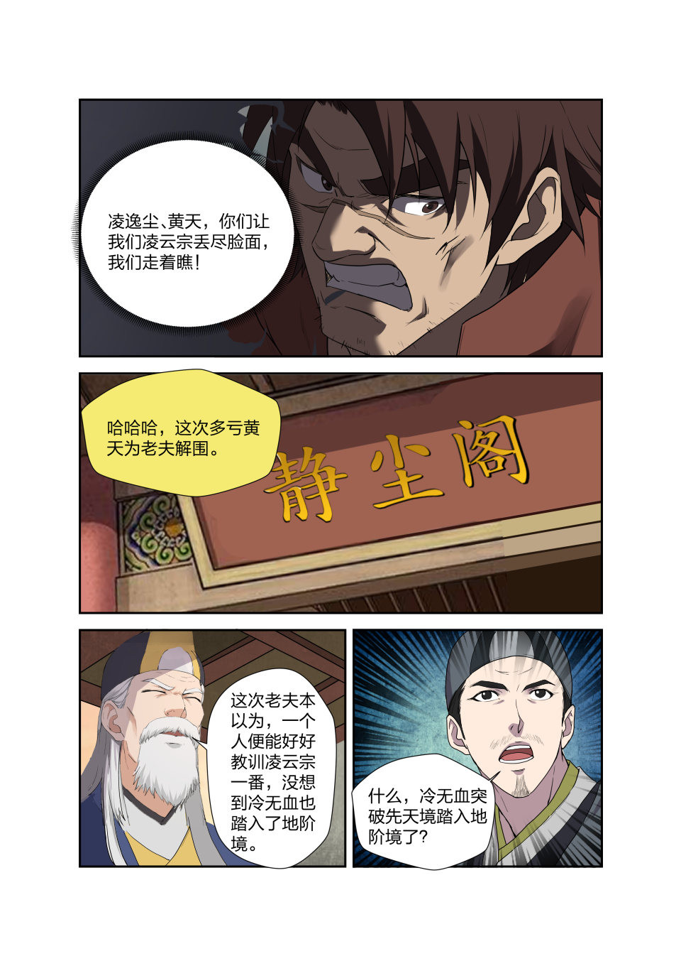 剑逆苍穹第210话 207 第一天才弟子