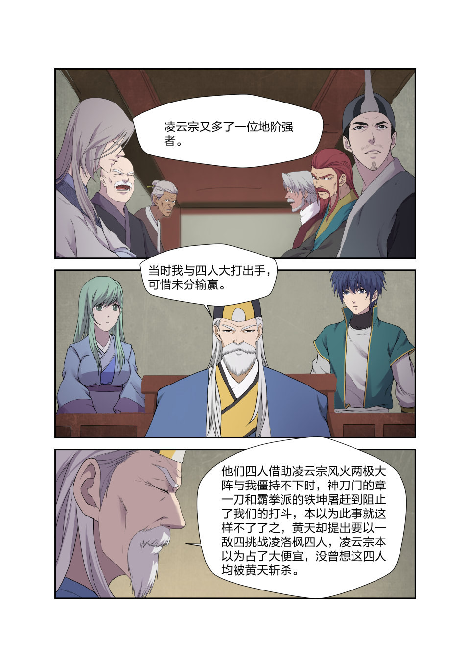 剑逆苍穹第210话 207 第一天才弟子