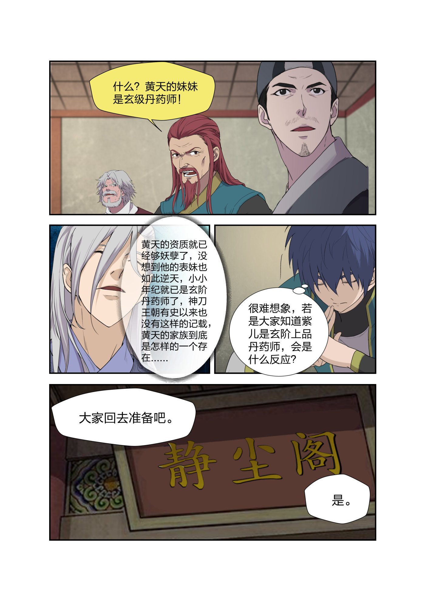 剑逆苍穹第211话 208 人走屋空
