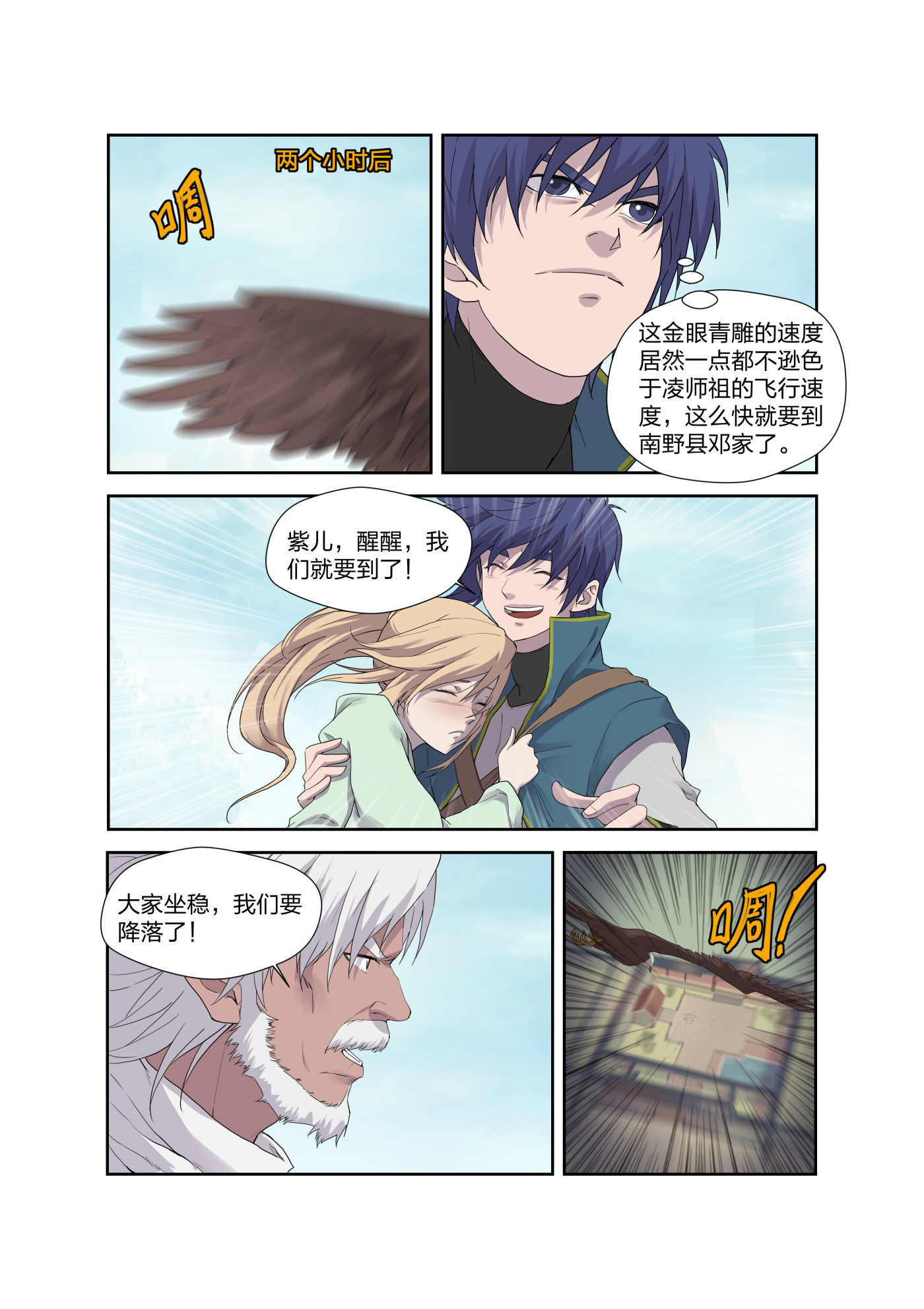剑逆苍穹第211话 208 人走屋空